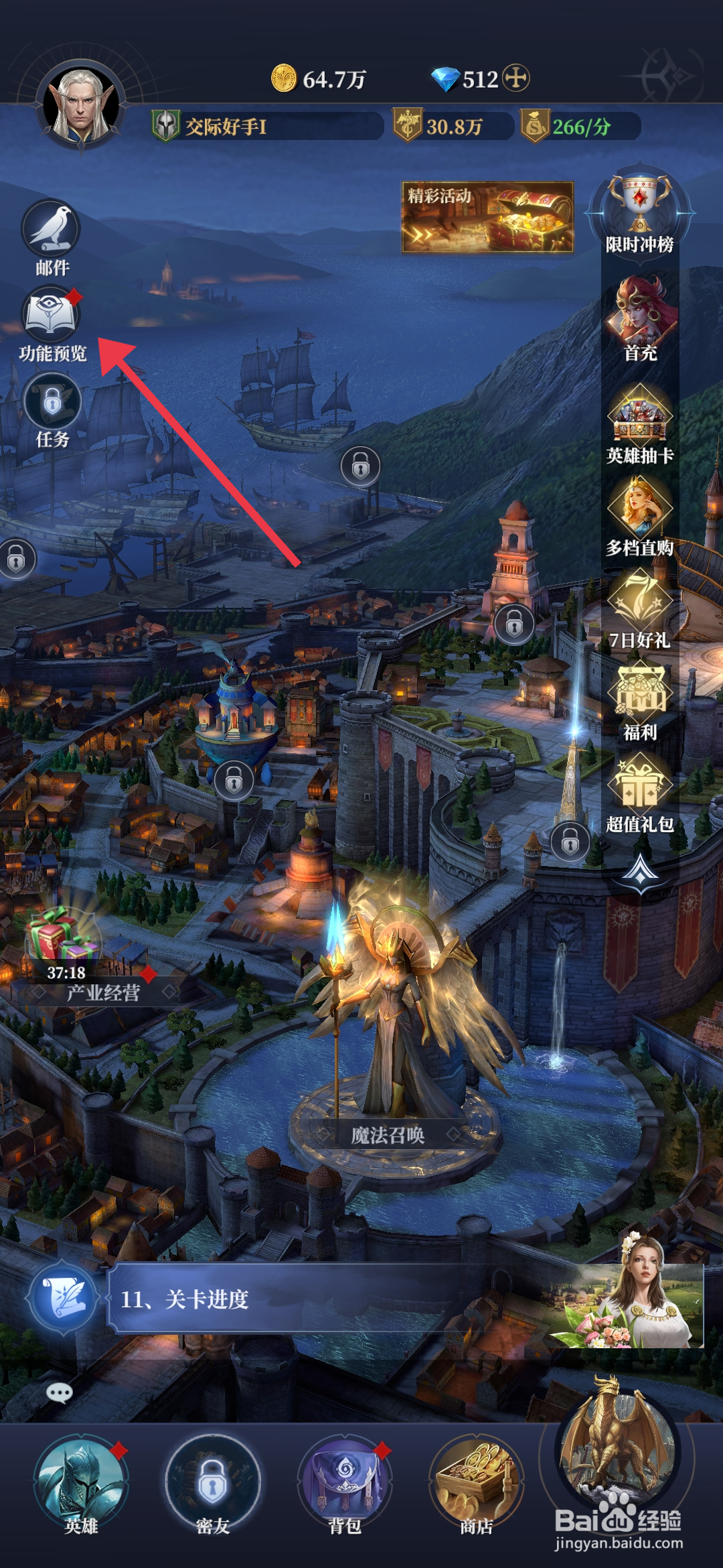 《利萨斯英雄》怎么获得招募功能奖励？