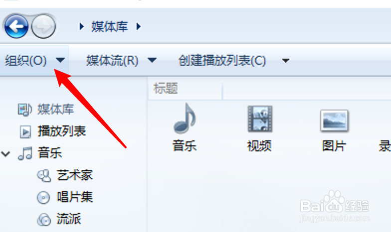 WMP播放器怎么设置不显示Internet媒体信息