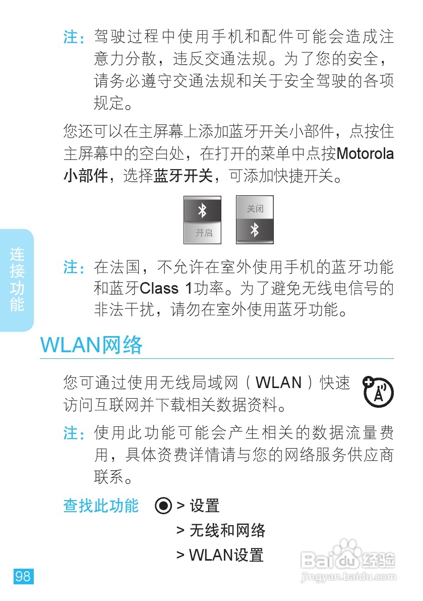 摩托罗拉 ME860手机说明书:[10]