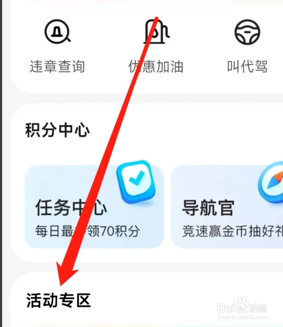 腾讯地图查看活动专区