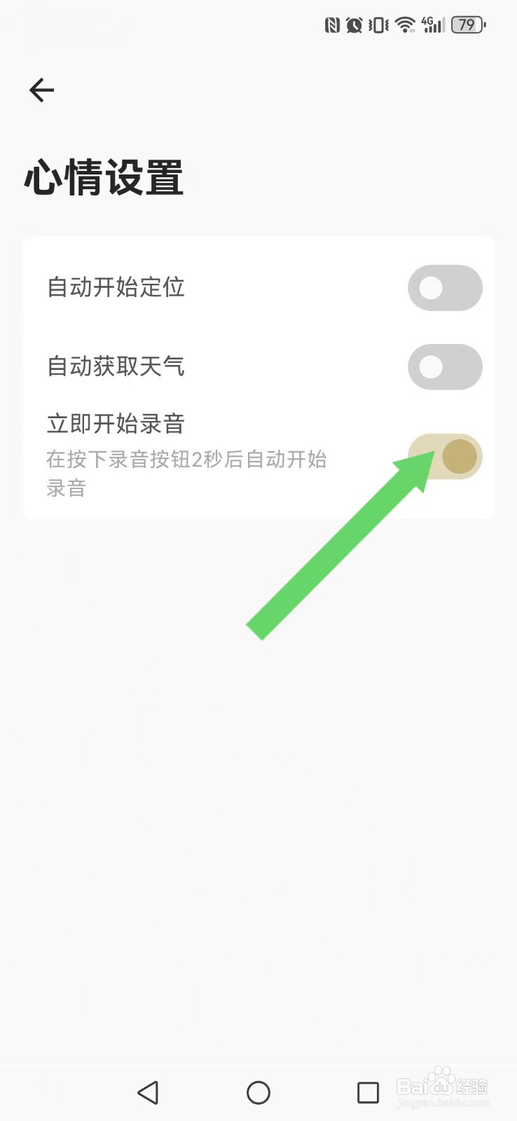旧时光怎么让系统记录自己的语音内容？