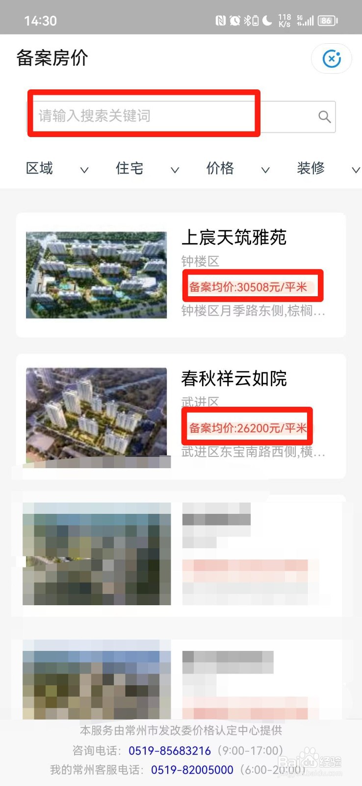 房管局备案价格怎么查