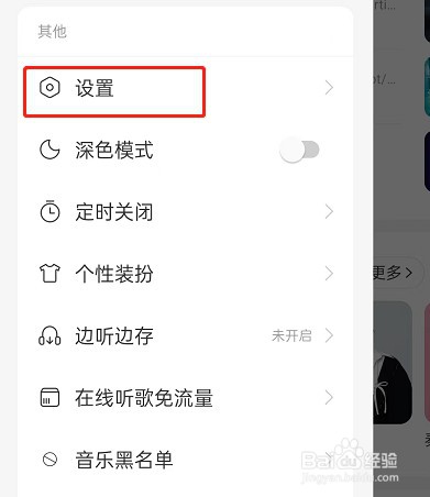 网易云音乐怎么设置蓝牙设备显示歌词
