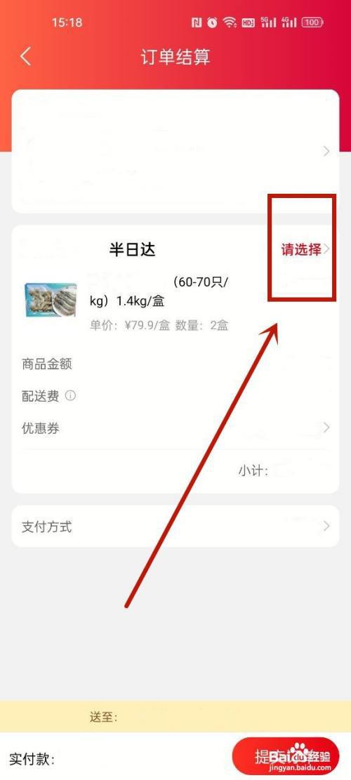 大润发优鲜怎么预约