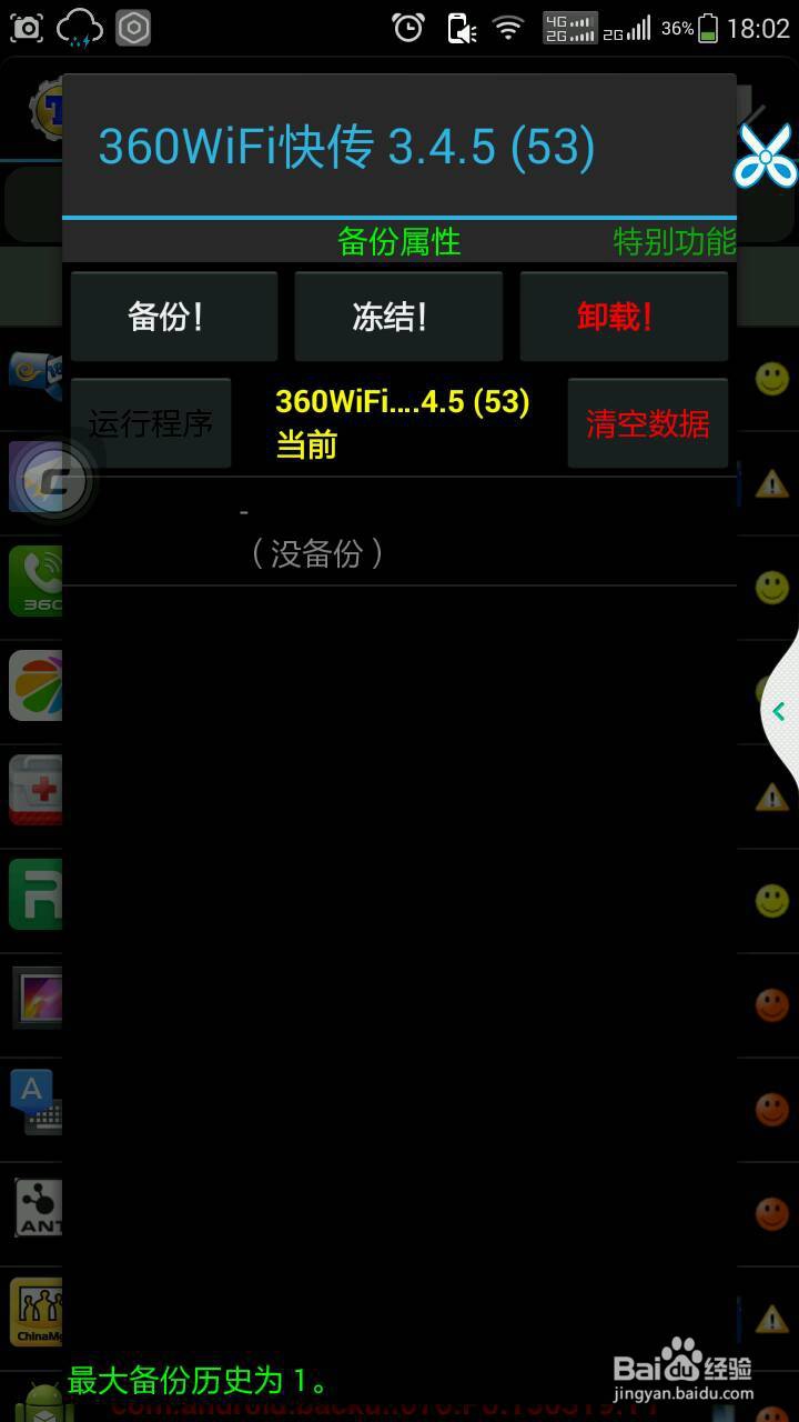 安卓手机系统备份