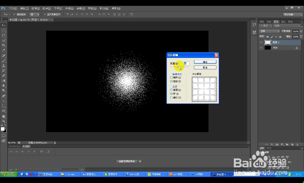ps如何制作汽车射灯效果