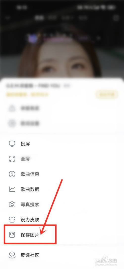 酷狗音乐歌手写真图片如何保存到相册