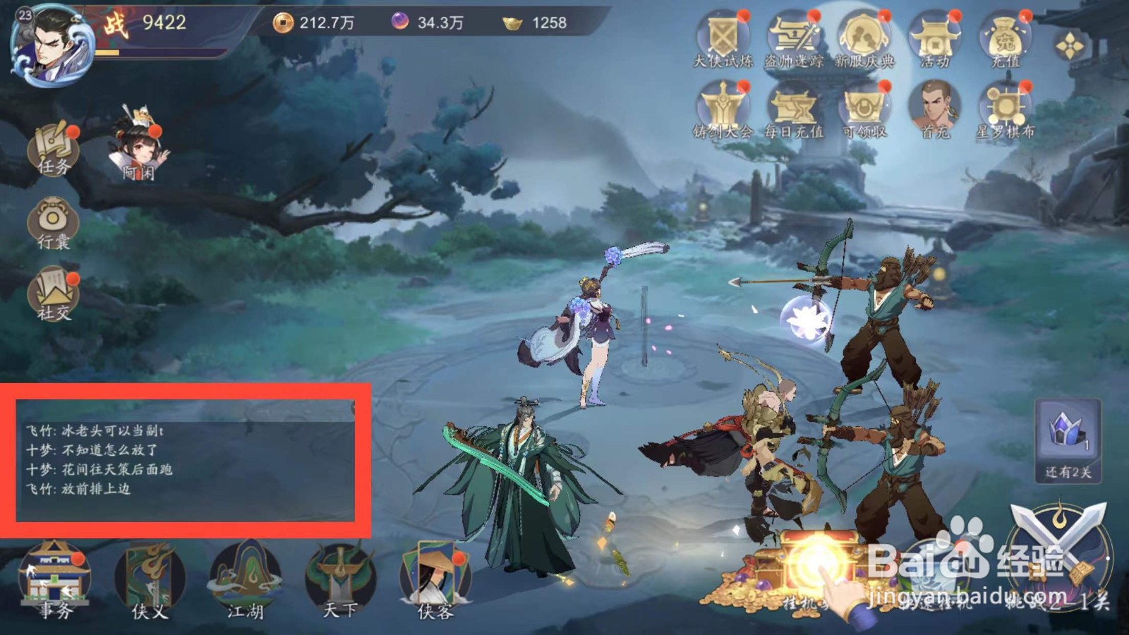 武林闲侠如何在世界频道发言