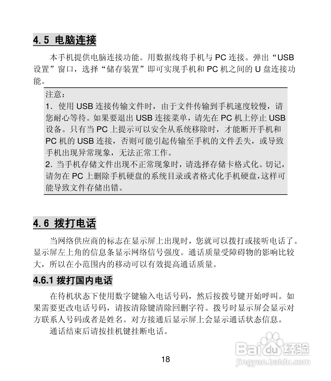 联想Lenovo A210手机使用说明书:[2]