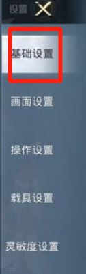 和平精英如何打开枪口顶墙提示功能