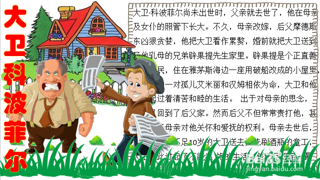 大卫科波菲尔手抄报