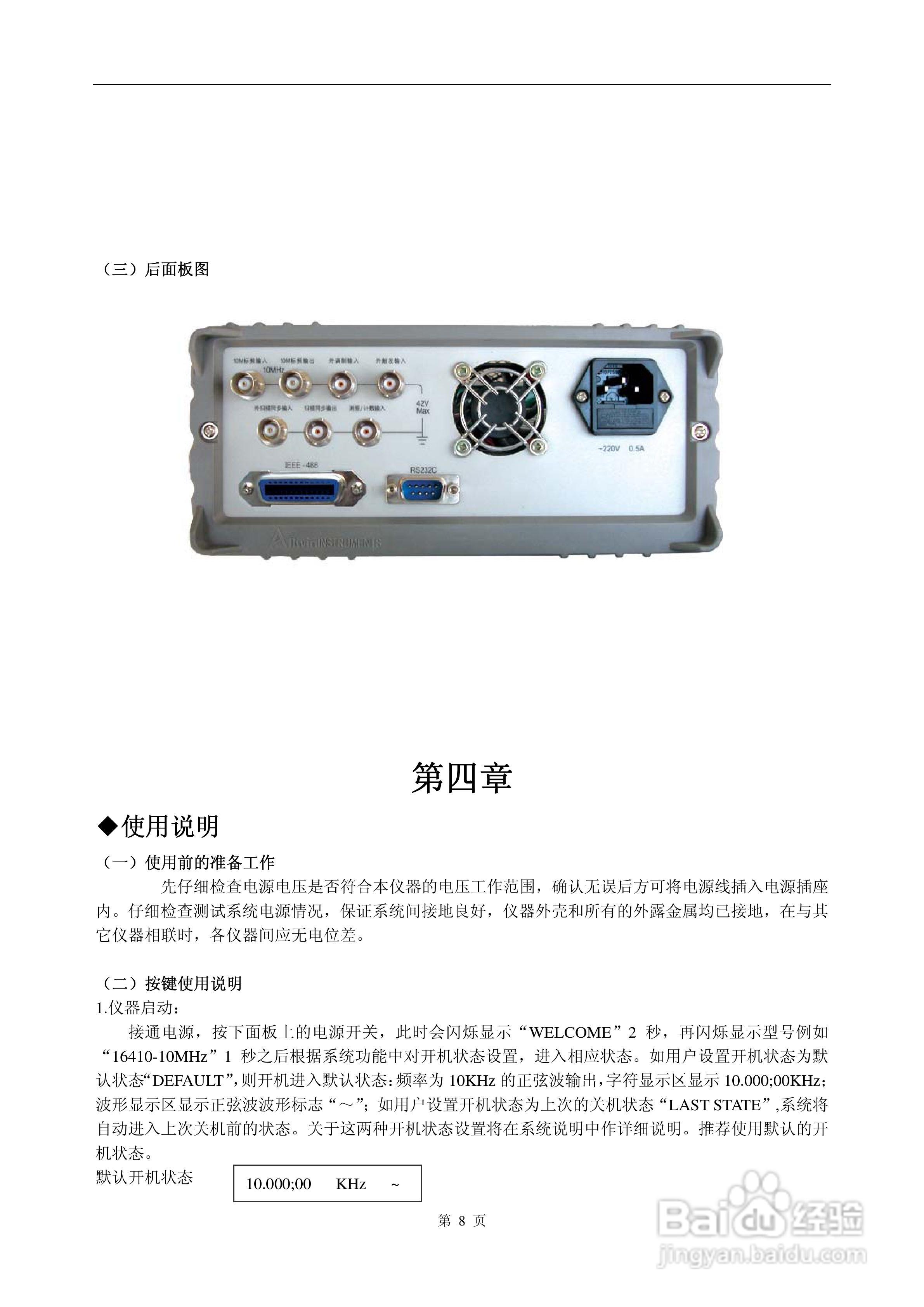16410型函数信号发生器说明书:[1]
