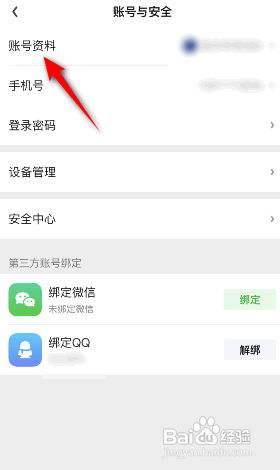 爱奇艺APP如何设置头像挂件？