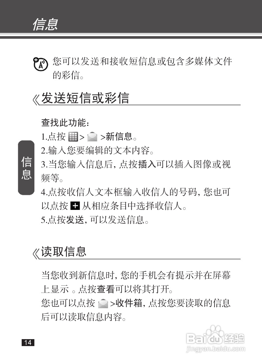 摩托罗拉EX232手机使用说明书:[2]