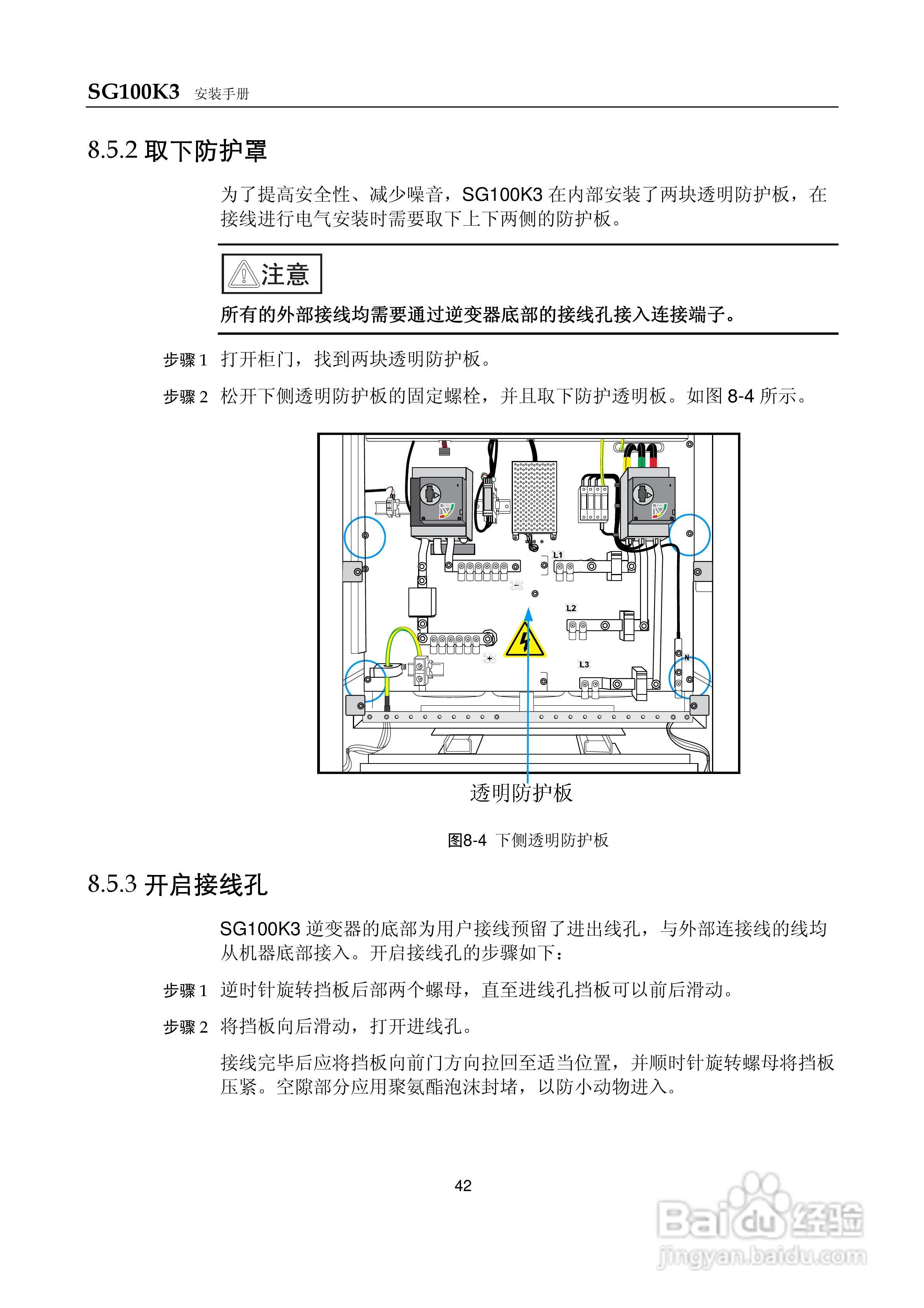 阳光SG100K3-Installation光伏并网逆变器使用手册:[5]