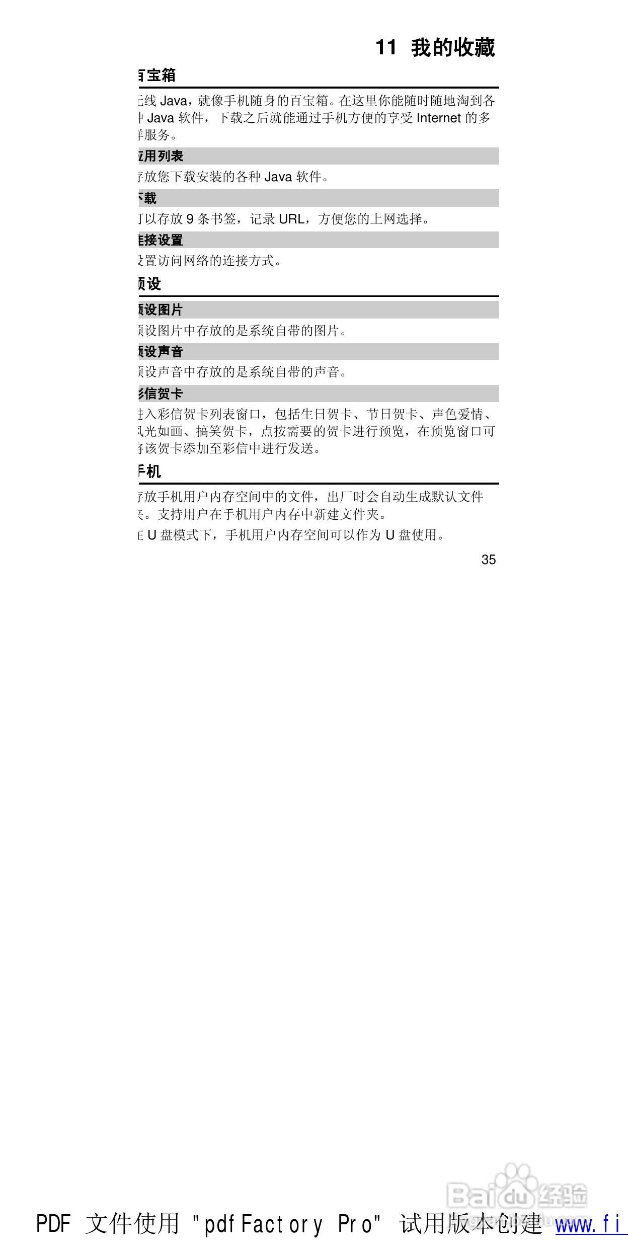 华为T5211手机使用说明书:[5]