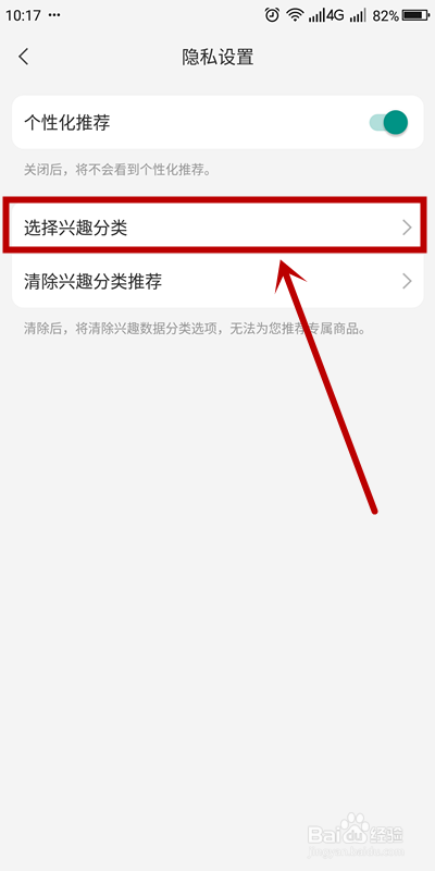 如何设置小米有品的兴趣分类