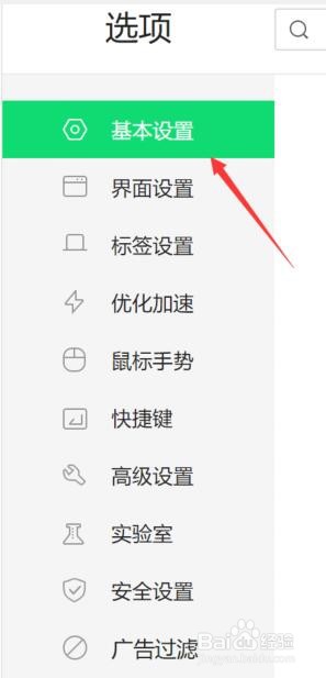 360导航怎么修改主页