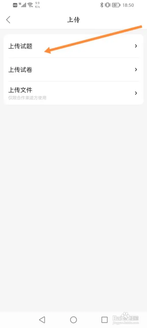 不挂科软件如何上传试题
