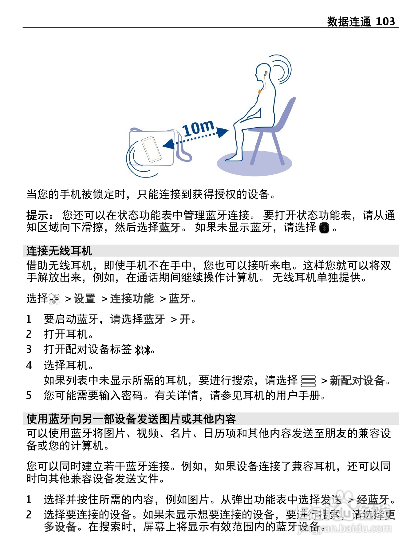 诺基亚Nokia 700手机使用说明书:[11]