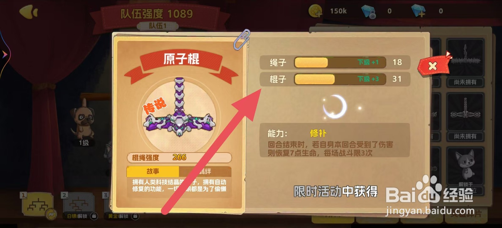 狗狗呼叫喵星怎样查看原子棍的【棍子】
