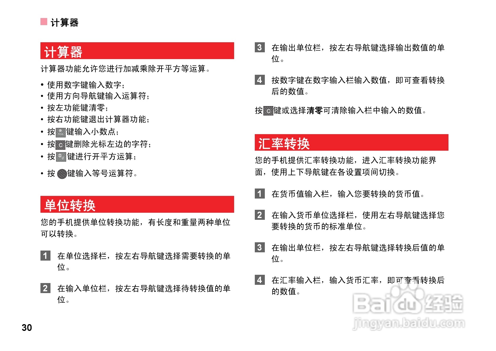 华为T5700手机使用说明书:[4]