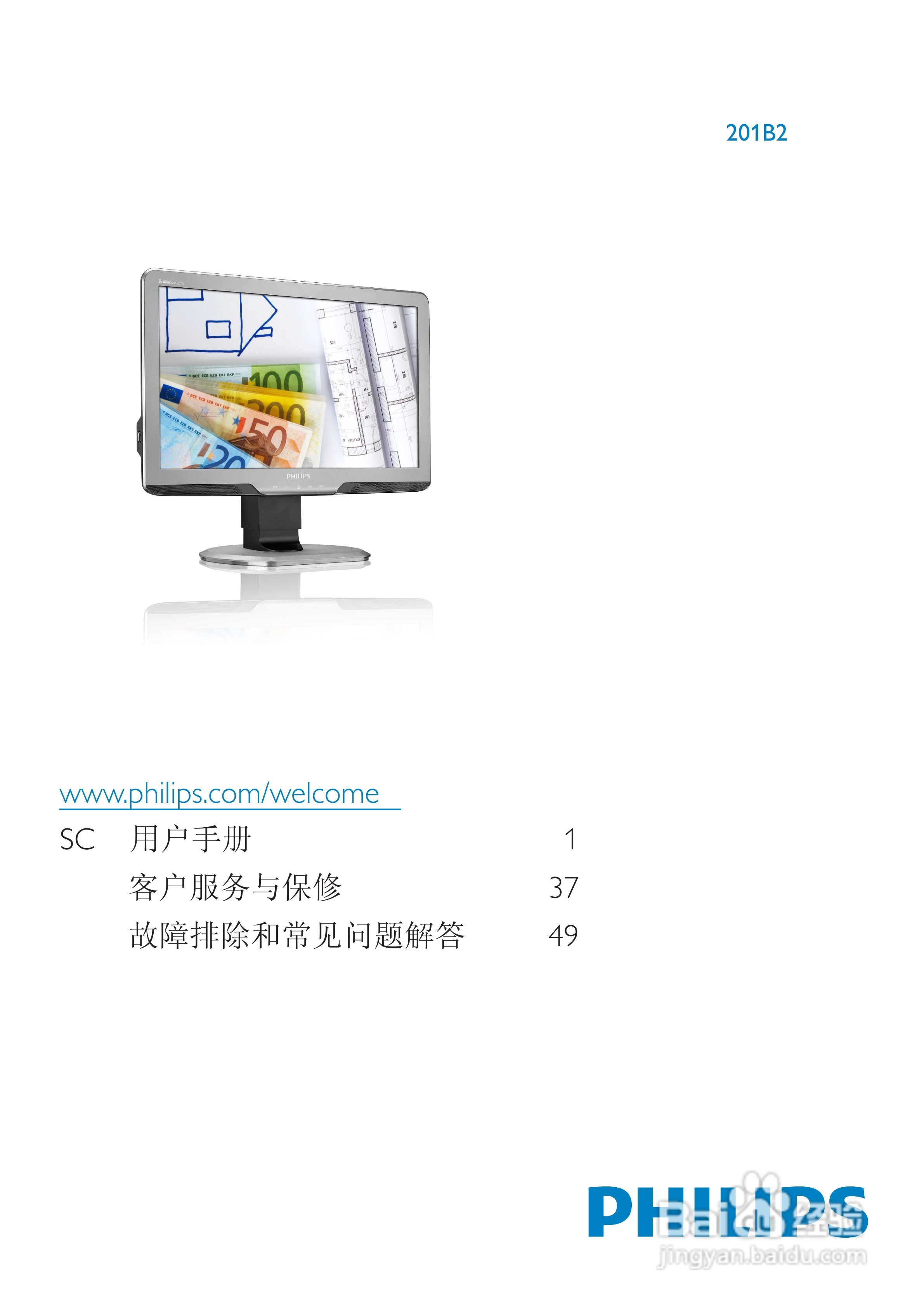 飞利浦201B2CB/93液晶显示器使用说明书:[1]
