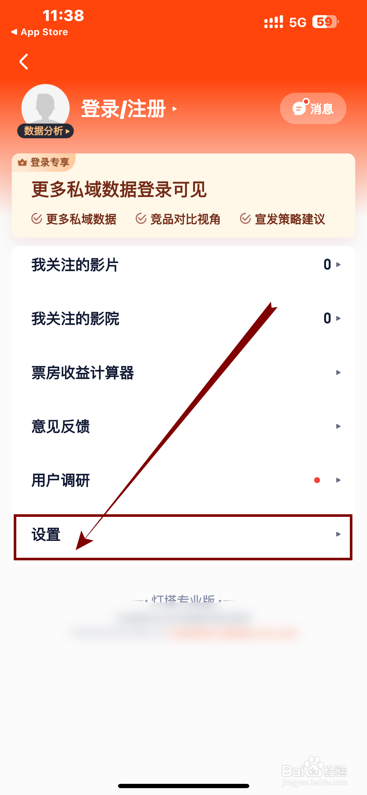 灯塔专业版App《个性化推荐》怎么开启？