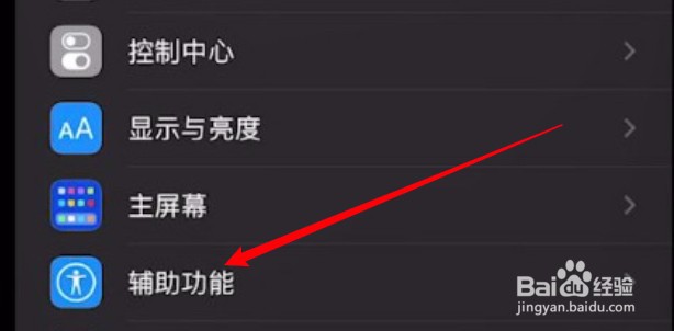 iPhone来电闪光灯在哪里打开