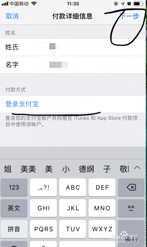 Iphone手机如何更改APP store的付款方式？