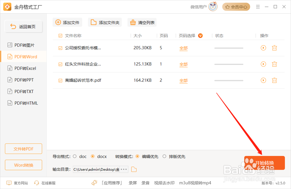 怎样将pdf格式转化为word格式