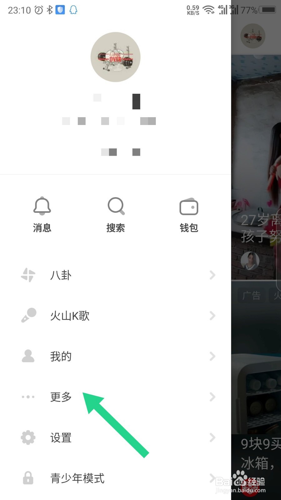 2019火山小视频的卡包卡卷在哪里