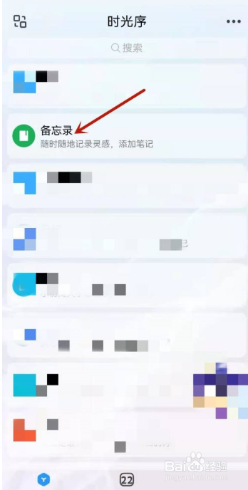 时光序怎么添加备忘录