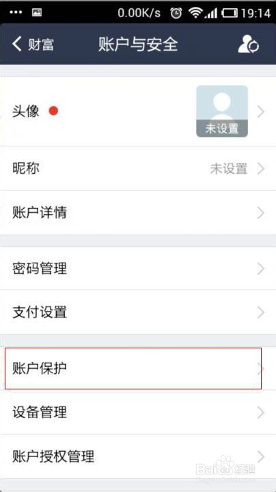 手机支付宝设置：同时段只能一台手机登录支付宝