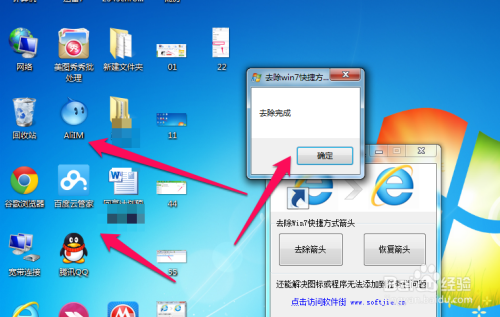 win7怎么去除快捷方式小箭头