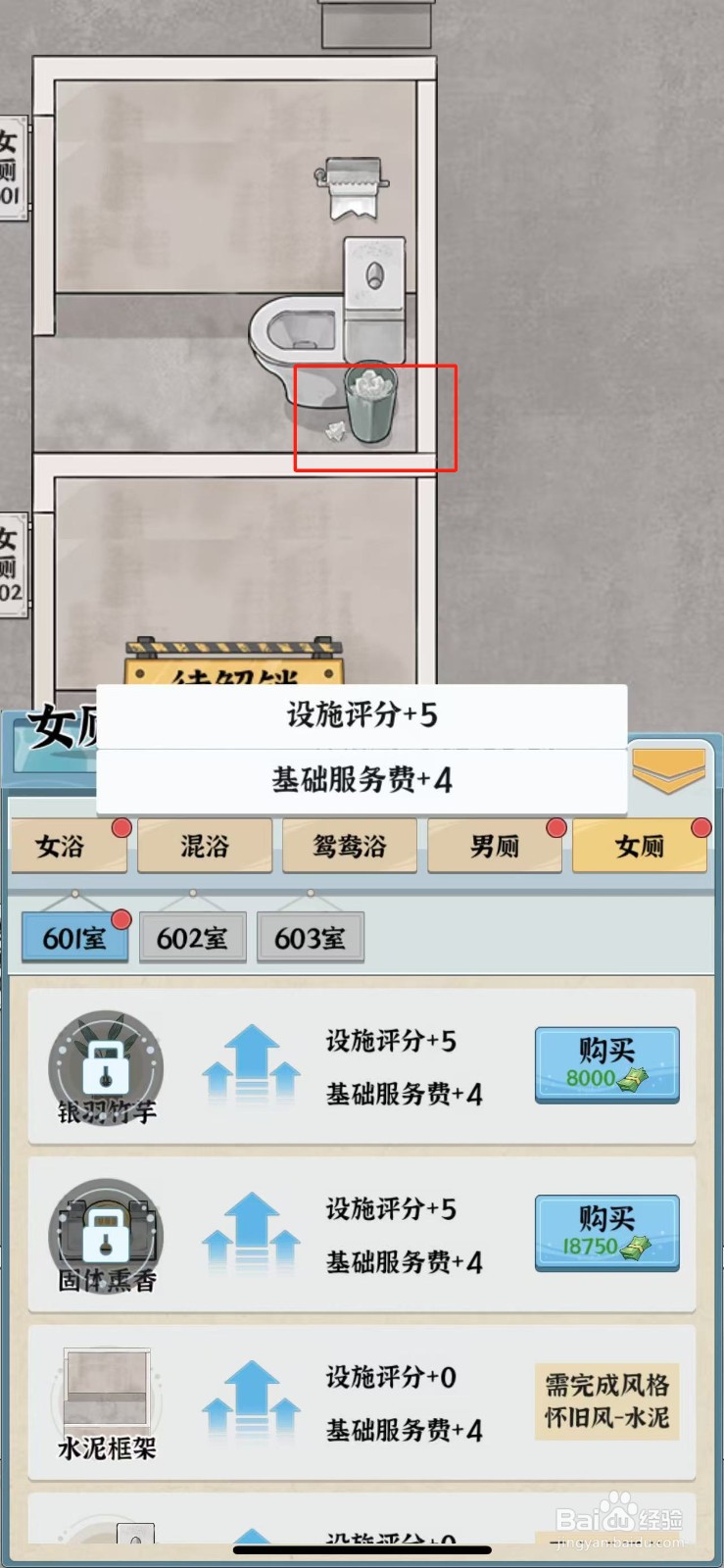 浴场之王如何购买铁质垃圾桶