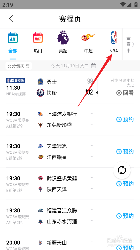 咪咕视频怎么预约观看NBA杯骑士VS凯尔特人