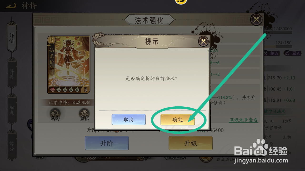 朝歌S3怎么拆卸九尾妖狐的【仙光护体】法术？