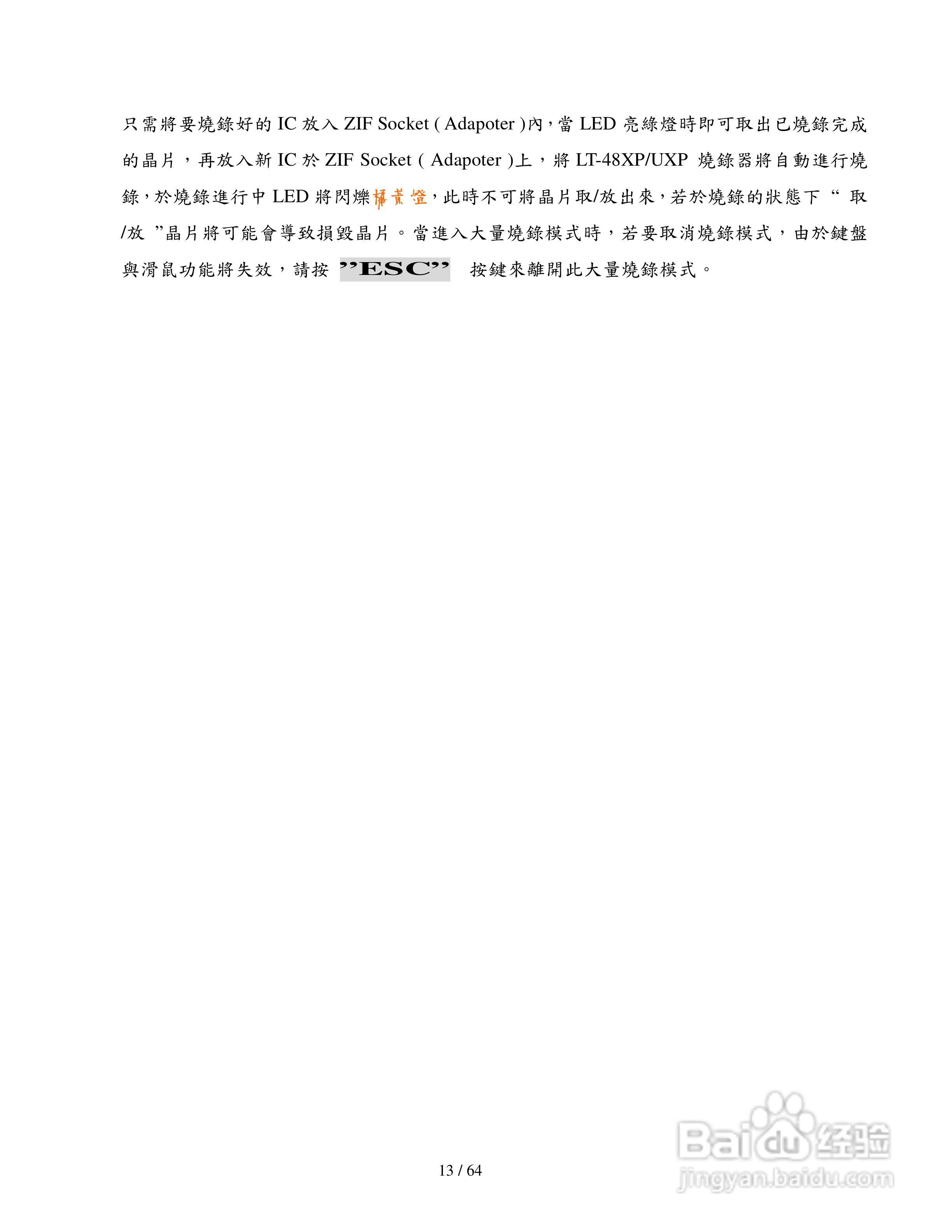 LABTOOL-48XP/UXP万用型烧录器使用说明书:[2]