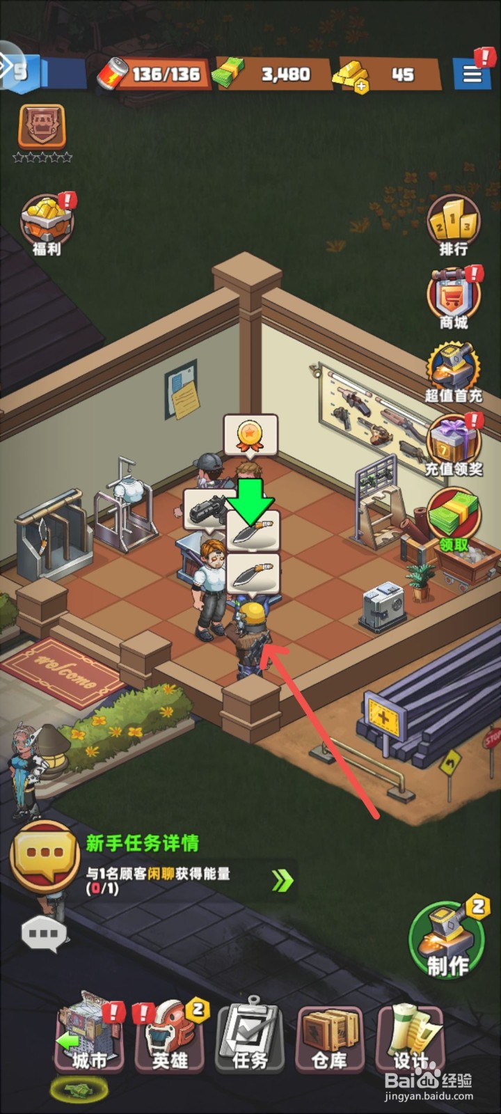 生存几何怎么跟顾客闲聊获取能量