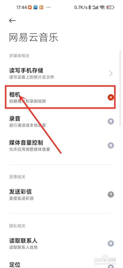 小米手机的照相功能被禁用怎么处理
