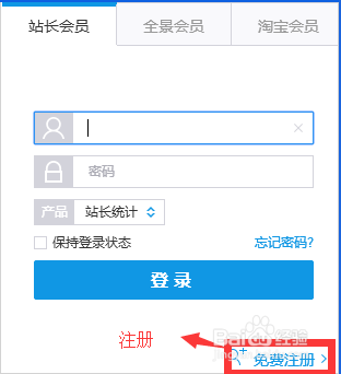 CNZZ数据专家怎样添加和删除网站