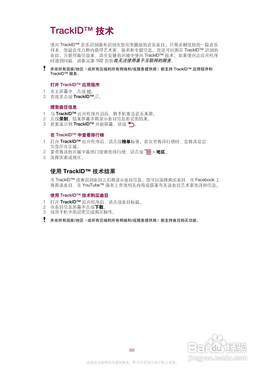 索尼爱立信ST15i手机使用说明书:[7]