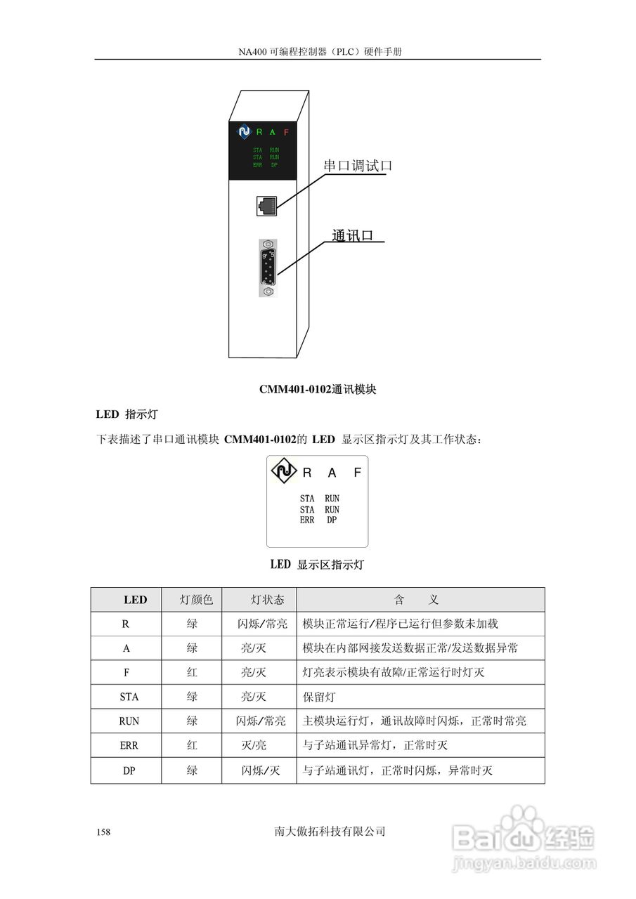 傲拓NA400可编程控制器硬件手册V1.8:[16]