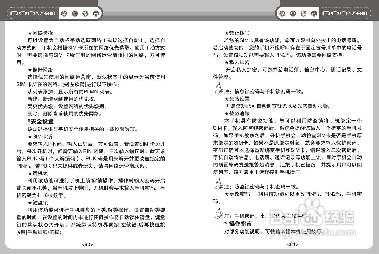 DOOV朵唯S808型手机说明书:[4]