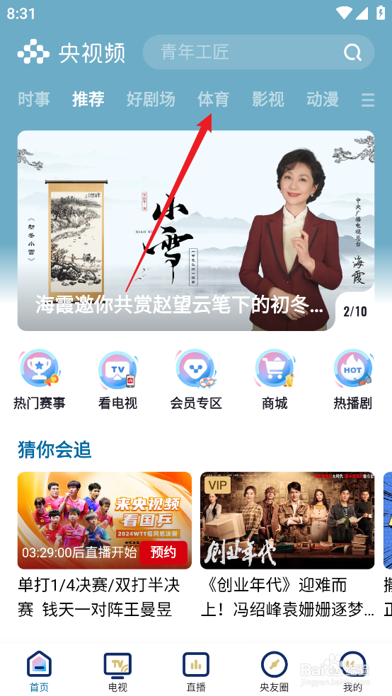 央视频怎么观看NBA季中锦标赛步行者VS雄鹿直播