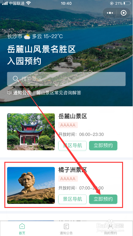 橘子洲头怎么预约