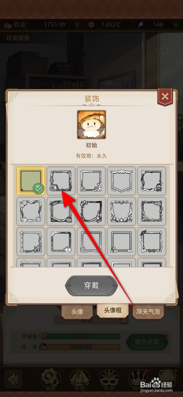 异世界慢生活怎么选择头像框