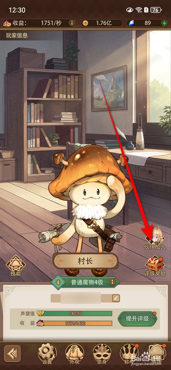 异世界慢生活伙伴加入在哪打开