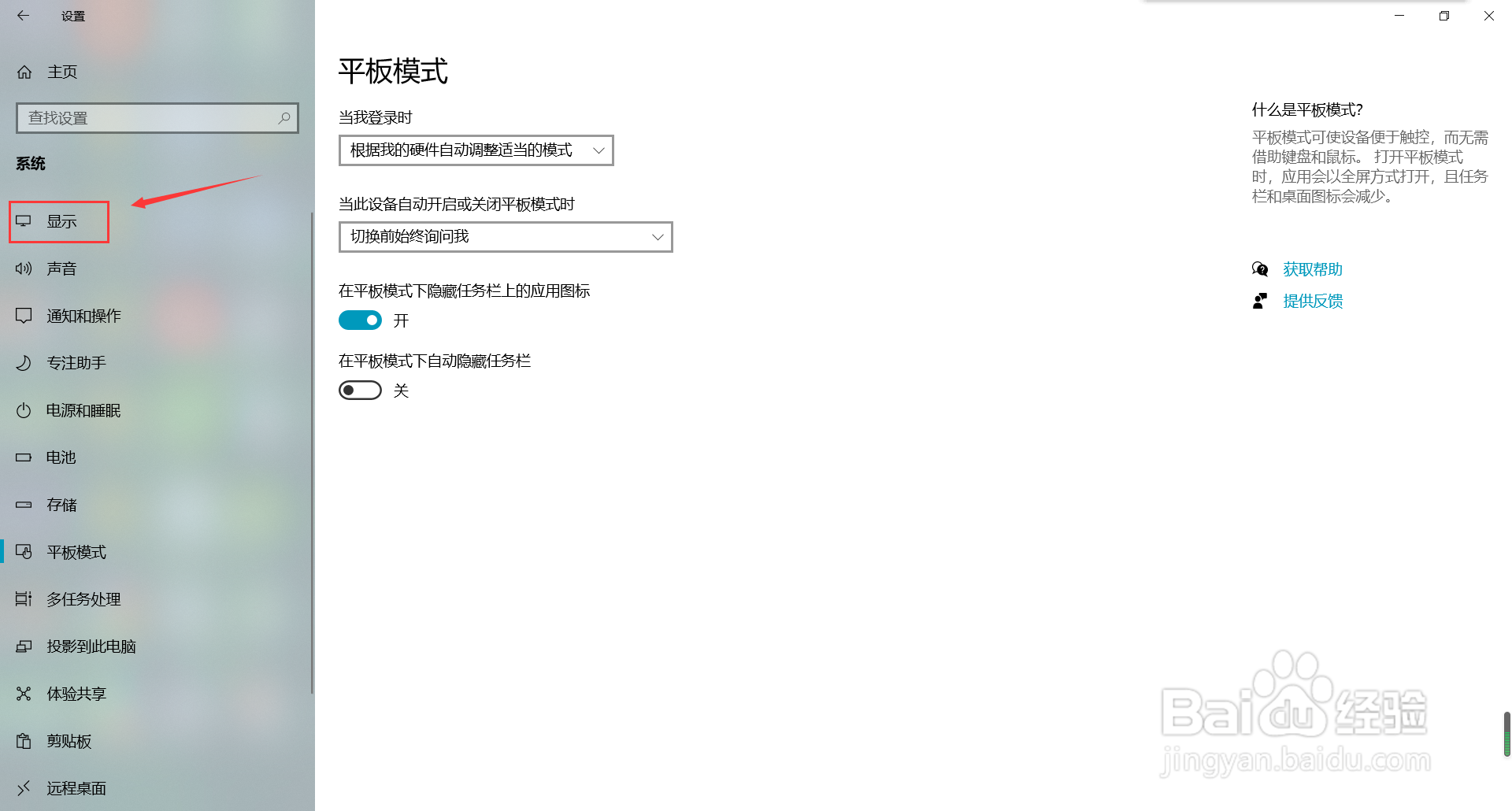 win10系统怎么关闭夜间模式功能